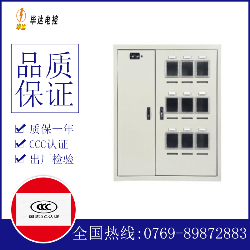 临高电表箱