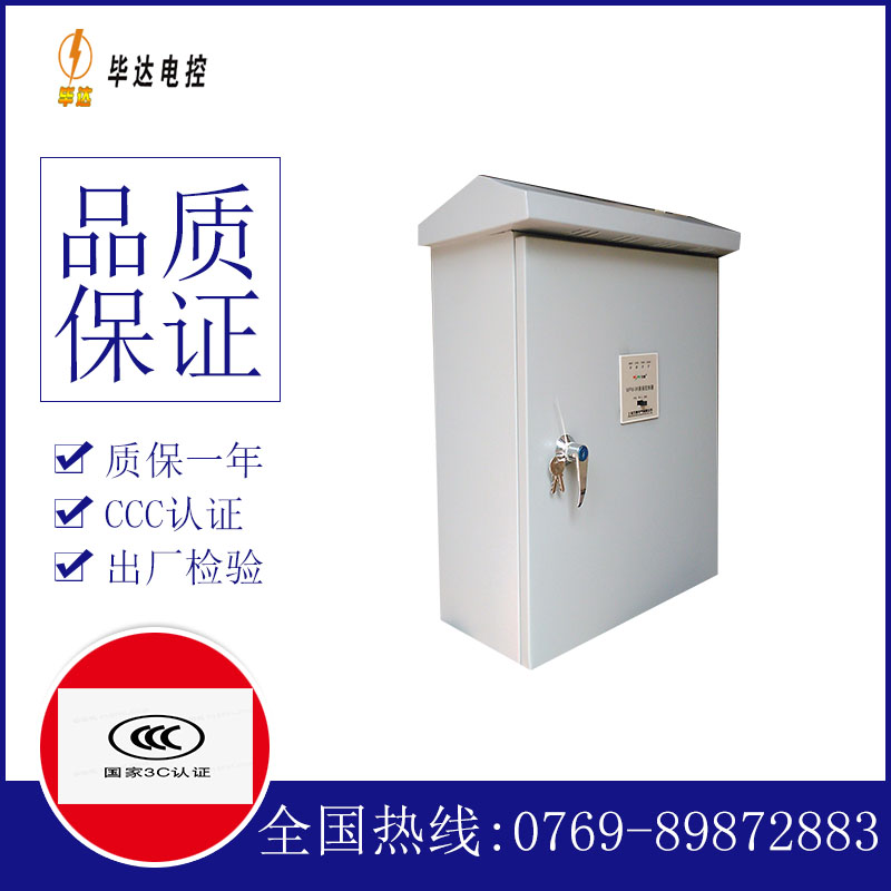 临高排污泵控制箱