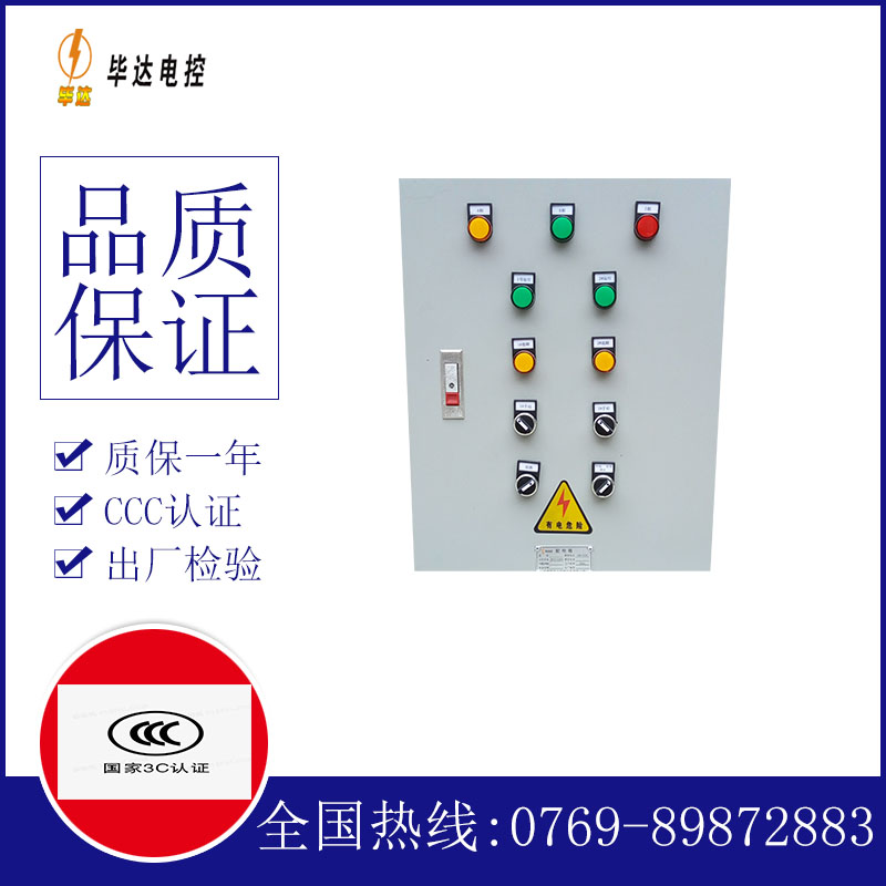 临高水泵控制箱